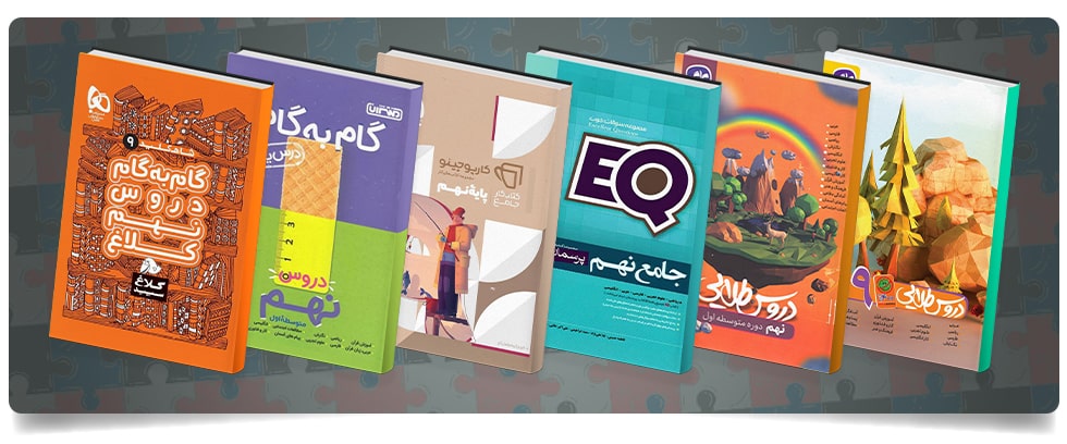 کمک درسی و آموزشی