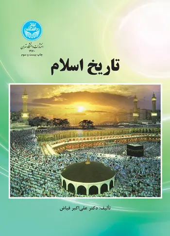 تاریخ اسلام