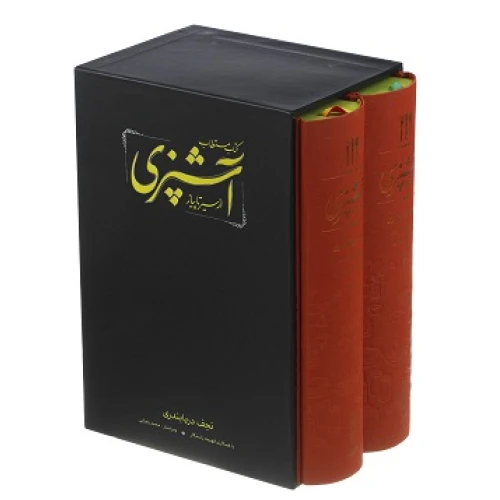 کتاب مستطاب آشپزی از سیرتاپیاز (2جلدی) با قاب