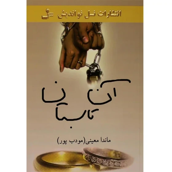 آن تابستان