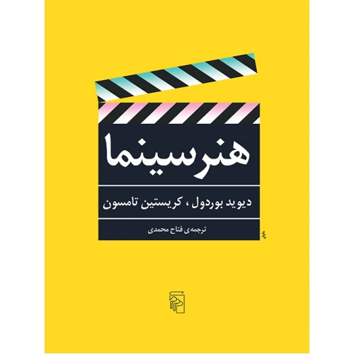 هنر سینما