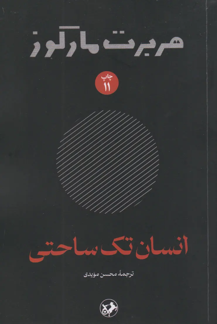 انسان تک ساحتی