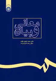 معانی و بیان