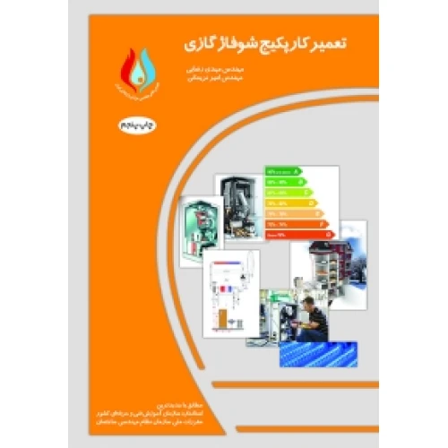 تعمیرکار پکیج شوفاژ گازی